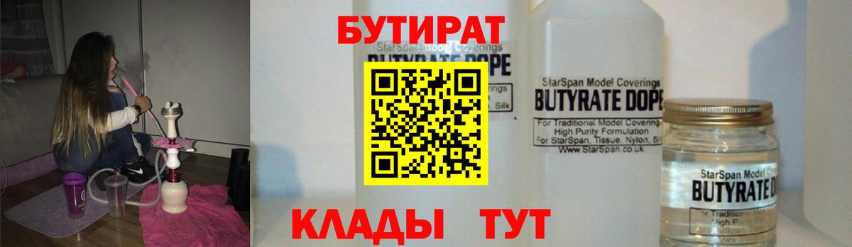 Асбест  БУТИРАТ оксибутират  БУТИРАТ  Вход с VPN 