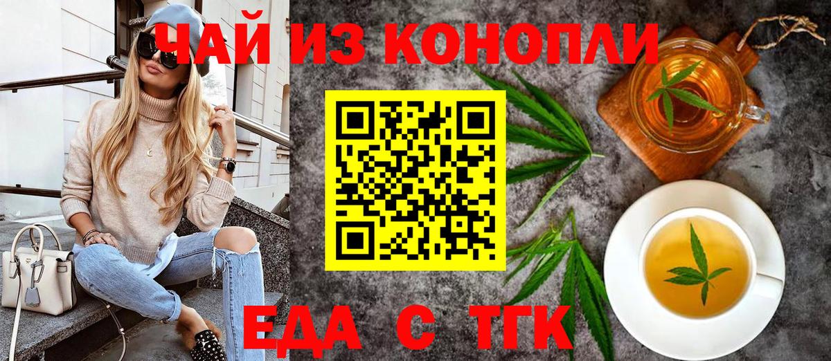 Еда ТГК конопля  Вход с VPN  Асбест 