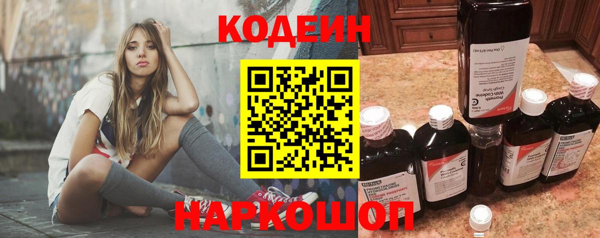 Кодеин Purple Drank Асбест