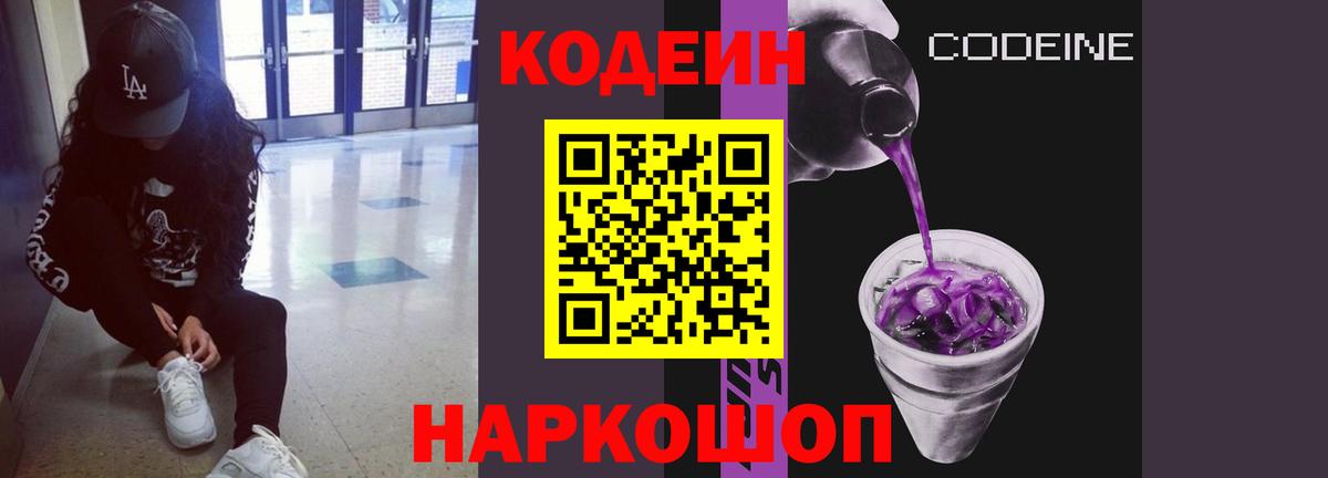 Асбест  Кодеин Purple Drank  Вход с VPN  цены   Кодеин напиток Lean (лин) 